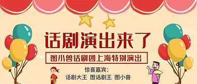 红色卡通话剧演出红包首图