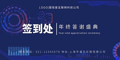 商务企业质感蓝色科技签到处展板