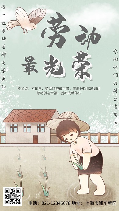 劳动最光荣电子海报