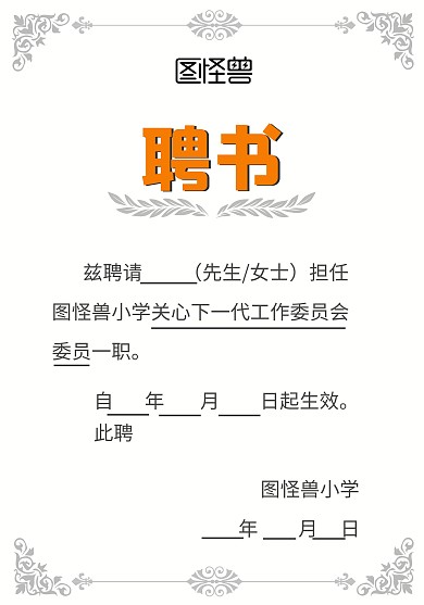 关工委委员聘书荣誉证书