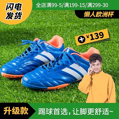 绿色简约风懒人欧洲杯足球鞋促销主图直通车