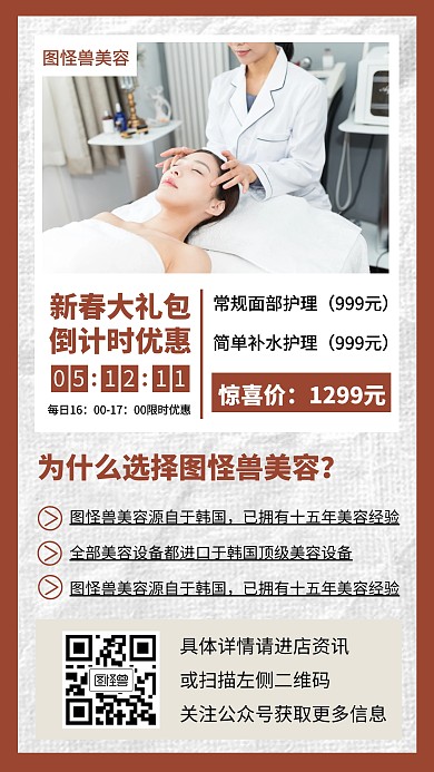 简约风美容美肤新春促销手机海报