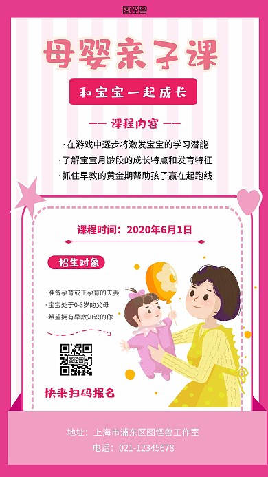 母婴亲子课简约风手机海报
