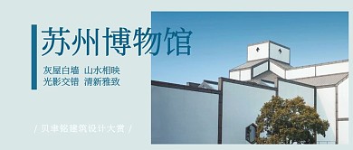博物馆摄影简约公众号封面首页