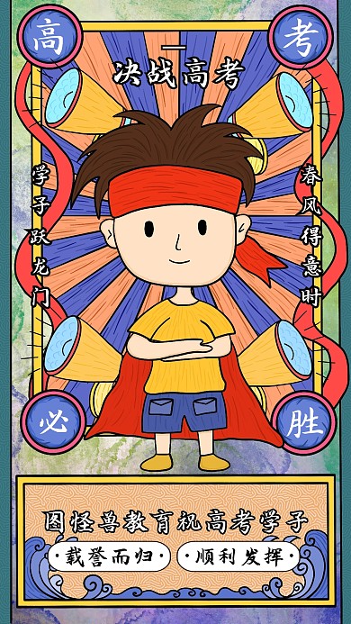 高考加油中考冲刺激励机构祝福宣传手机海报