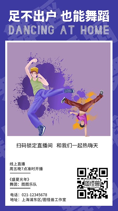 室内舞蹈直播课程蓝色简约宣传海报