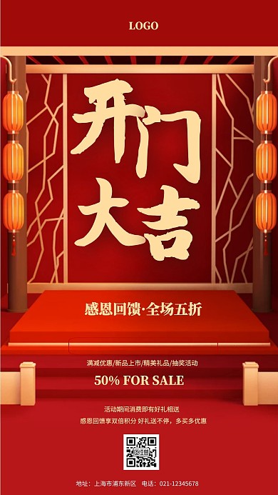 开门大吉简约风手机海报