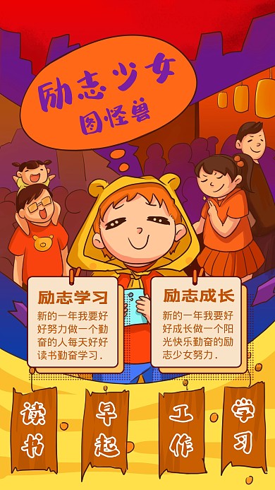 励志女性海报卡通简约