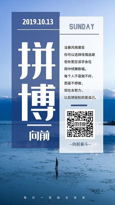 励志语录企业日签语录