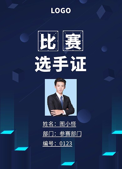 比赛选手证工作证