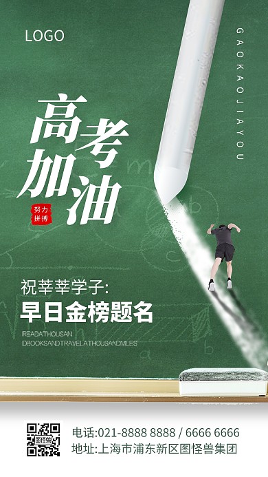 清新简约高考加油手机海报
