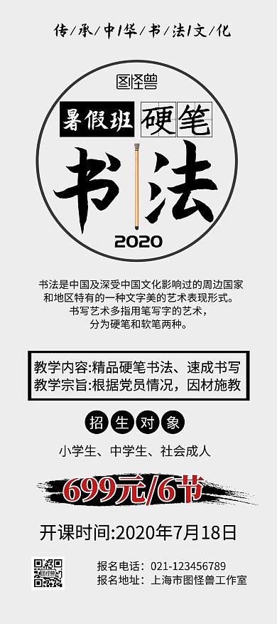 硬笔书法暑假班招生灰色宣传展架