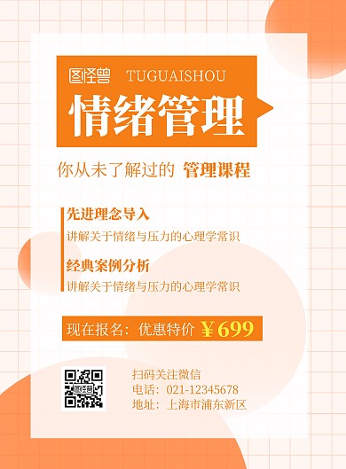 情绪管理正面管教橙色简约竖版海报