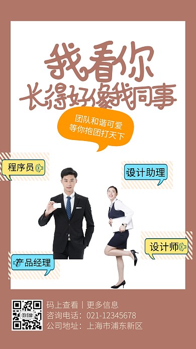 插画创意企业招聘海报