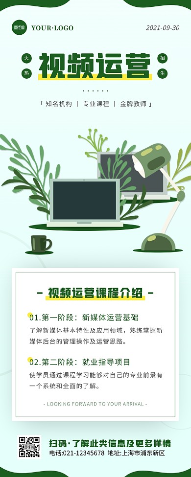简约风绿色白色视频运营课程营销长图