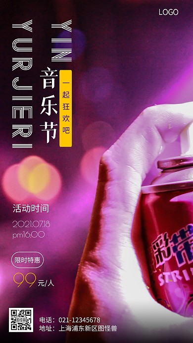 摄影图音乐节宣传紫色简约风手机海报