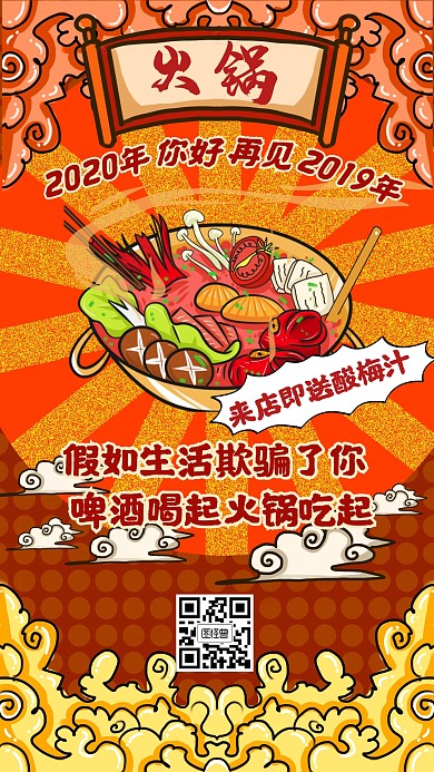 国潮风格美食促销手机海报