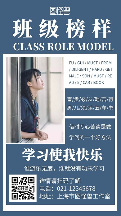 简约几何风标杆榜样宣传海报	