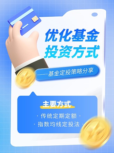 金融基金投资科普彩色简约风小红书配图
