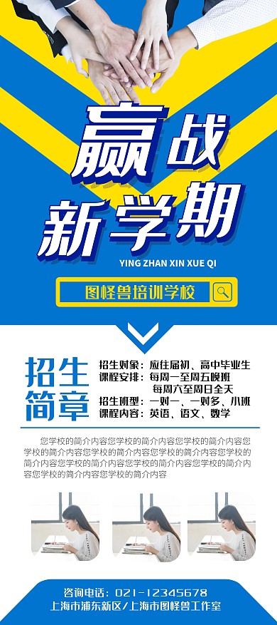 招生简章展架蓝黄简约教育培训