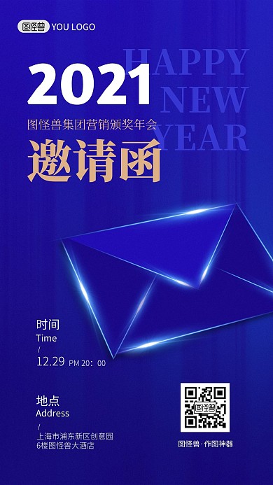 邀请函跨年晚会蓝色科技创意信封手机海报