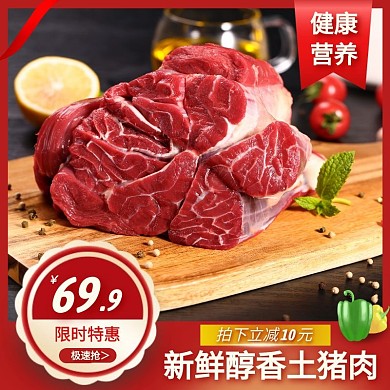 新鲜猪肉简约大气红色主图直通车