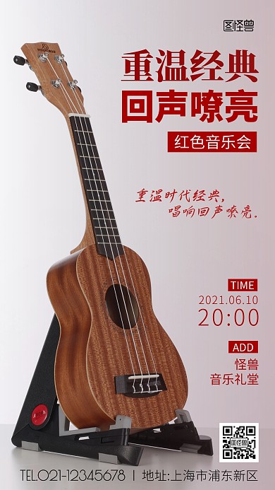 红色音乐会摄影图海报