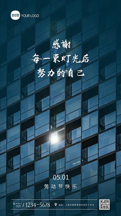 蓝色大气五一劳动节祝福问候摄影图海报