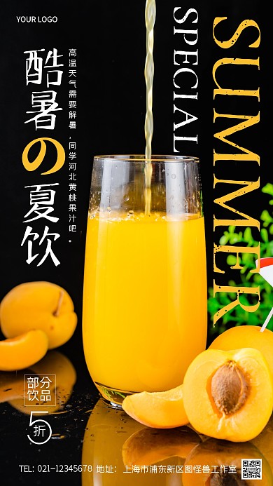 酷暑夏饮促销创意风摄影图海报