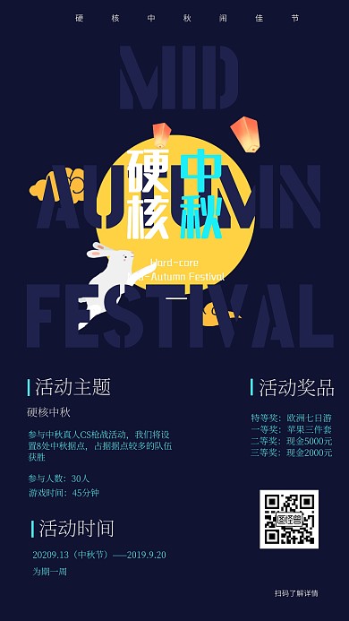 硬核中秋商家活动深蓝色中秋节海报