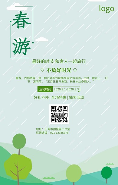 绿色小清新踏青踏春春游旅行手机海报