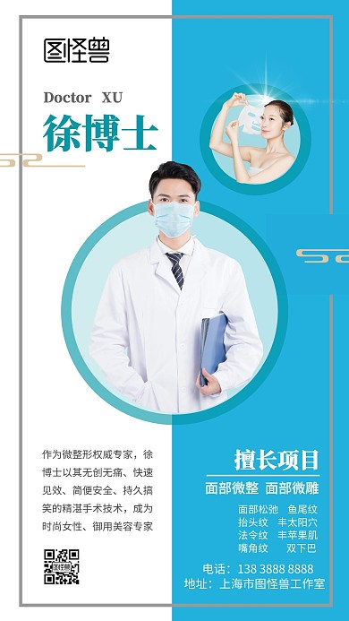 专家介绍蓝白色宣传海报