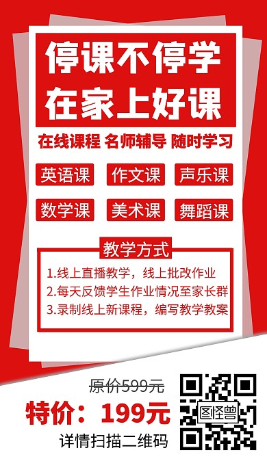 停课不停学在家学习创意手机海报
