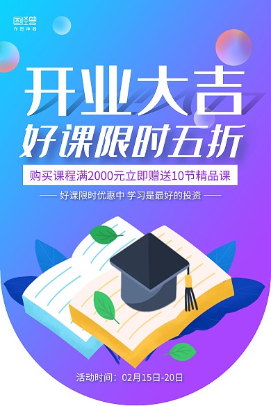 蓝紫手绘开业大吉开门红教育培训促销吊旗