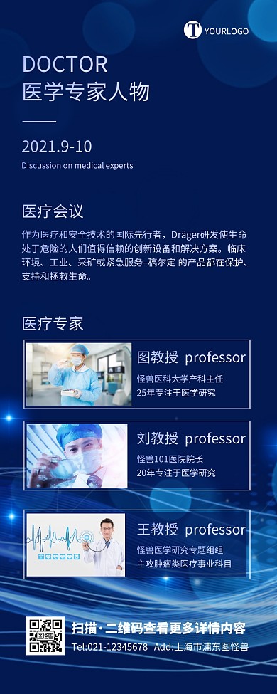 蓝色商务科技医生营销案例营销长图