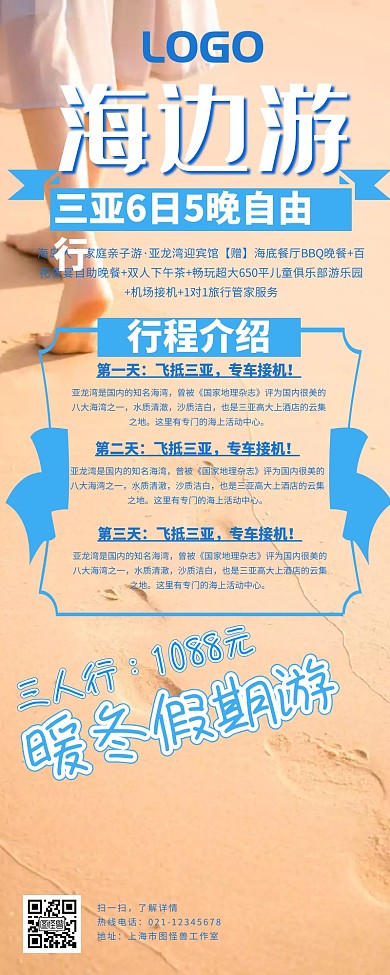 暖冬海边游国内游学营旅游社营销长图