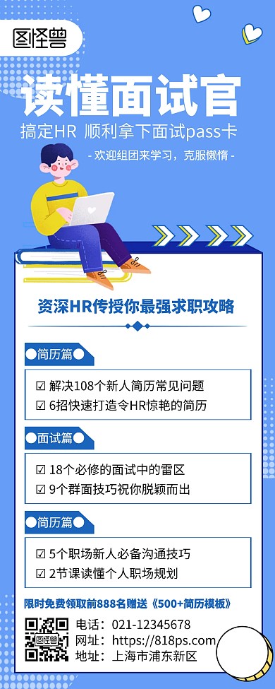 HR求职授课招生培训简约风易拉宝