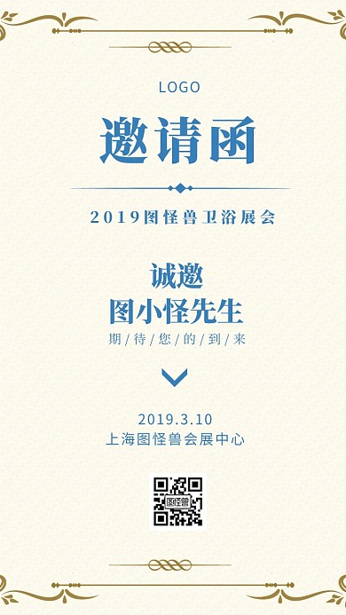 卫浴展会蓝白花纹电子邀请函