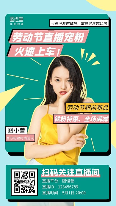 劳动节直播宠粉电商直播手机营销海报