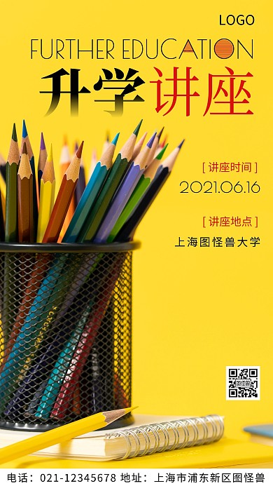 摄影图升学讲座黄色简约风摄影图海报