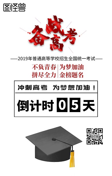 备战高考倒计时简约手机海报