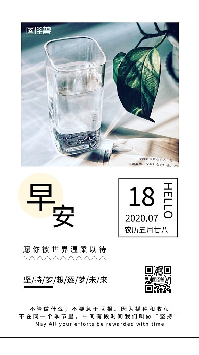 早安励志简约白色每日问候日签