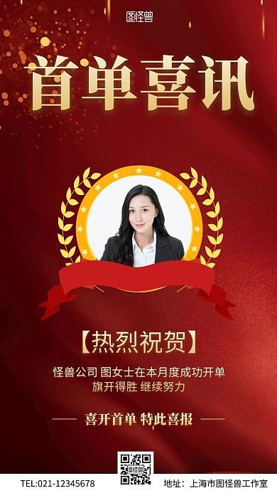 首单喜讯简约手机宣传海报
