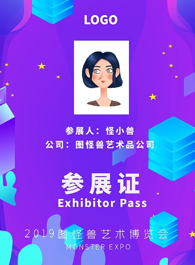 艺术博览会简约参展证工作证
