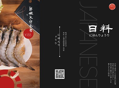日本日料简约大气黑色料理菜单美食三折页