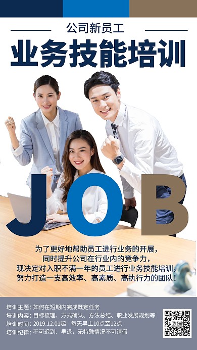 简约风公司员工业务技能培训海报