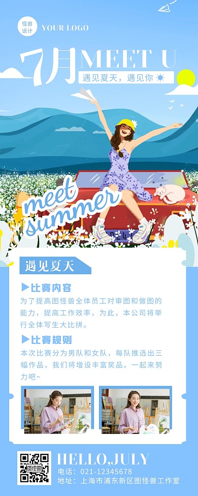 蓝色插画七月你好遇见夏天借势营销长图