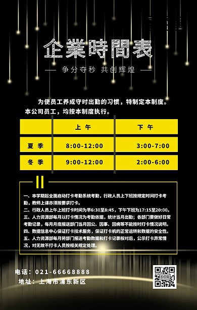 企業時間表黑色简约手机海报