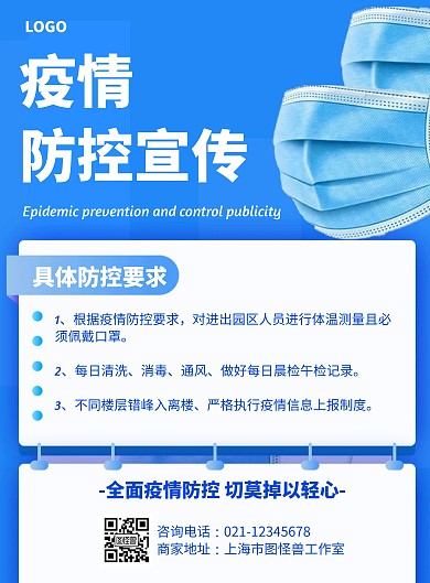 疫情防控宣传卡通风格宣传海报