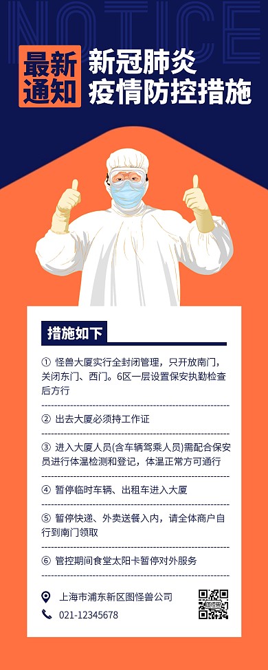 扁平简约企业疫情管控通知易拉宝